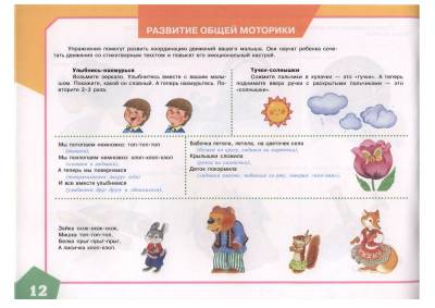 Альбом по развитию речи для самых маленьких Батяева С.